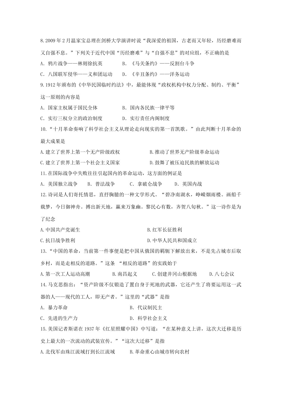黑龙江大庆实验中学11-12学年度高一历史上学期期末考试【会员独享】_第2页