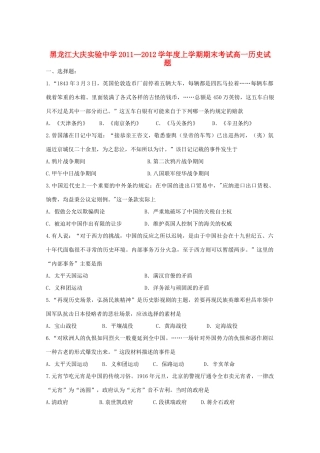 黑龙江大庆实验中学11-12学年度高一历史上学期期末考试【会员独享】