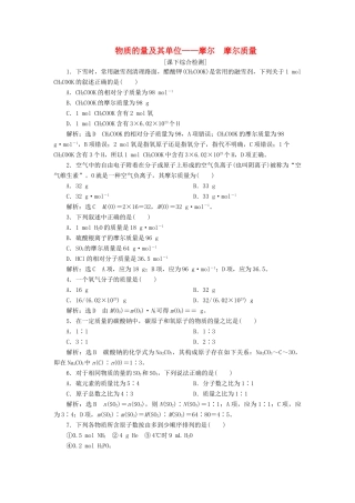 高中化学 1.3.1物质的量及其单位-摩尔 摩尔质量课下检测 鲁科版必修1-鲁科版高一必修1化学试题