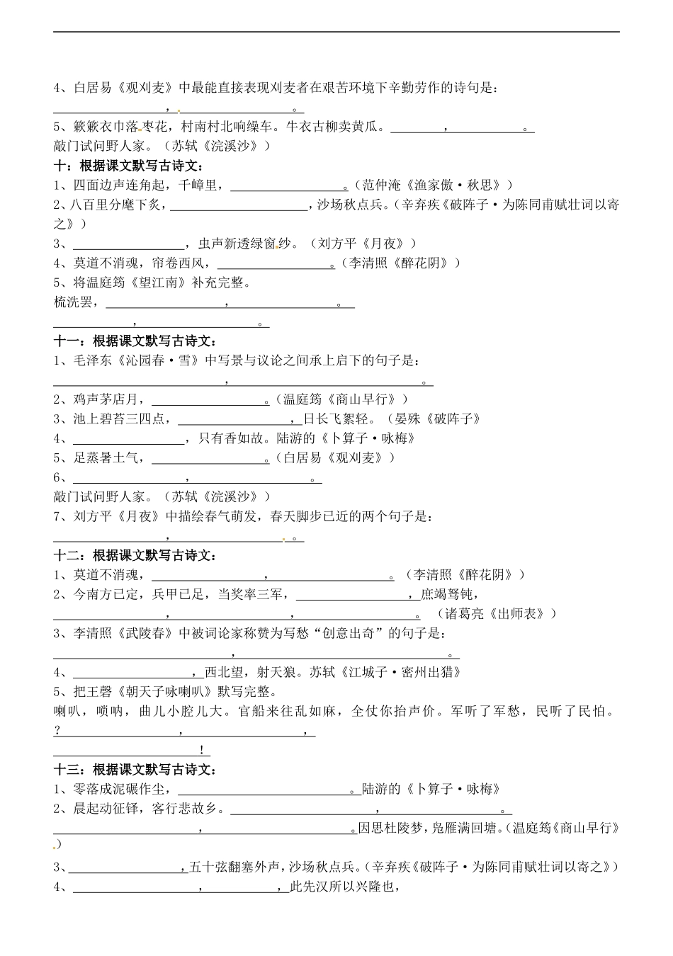 广西壮族自治区贵港市贵城四中九年级语文上册《古诗文默写》复习总汇训练(无答案)-新人教版_第3页