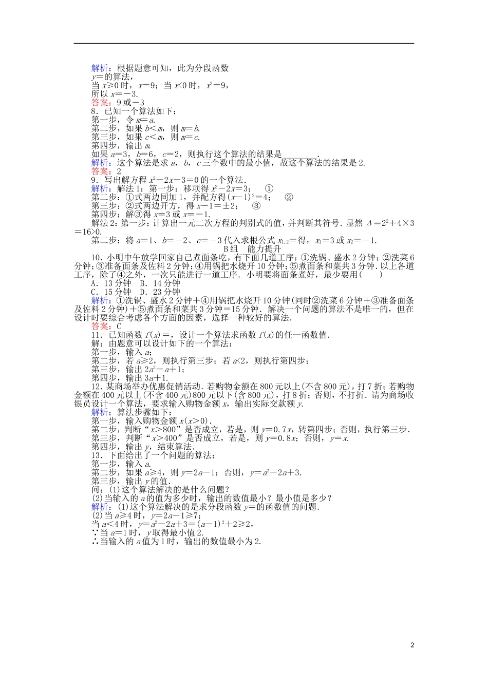 高中数学 1 算法的概念习题 新人教A版必修3-新人教A版高二必修3数学试题_第2页