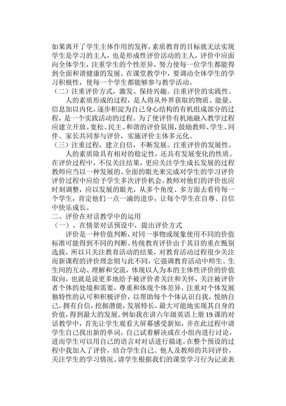 恰当评价在小学英语会话教学中的应用_第2页