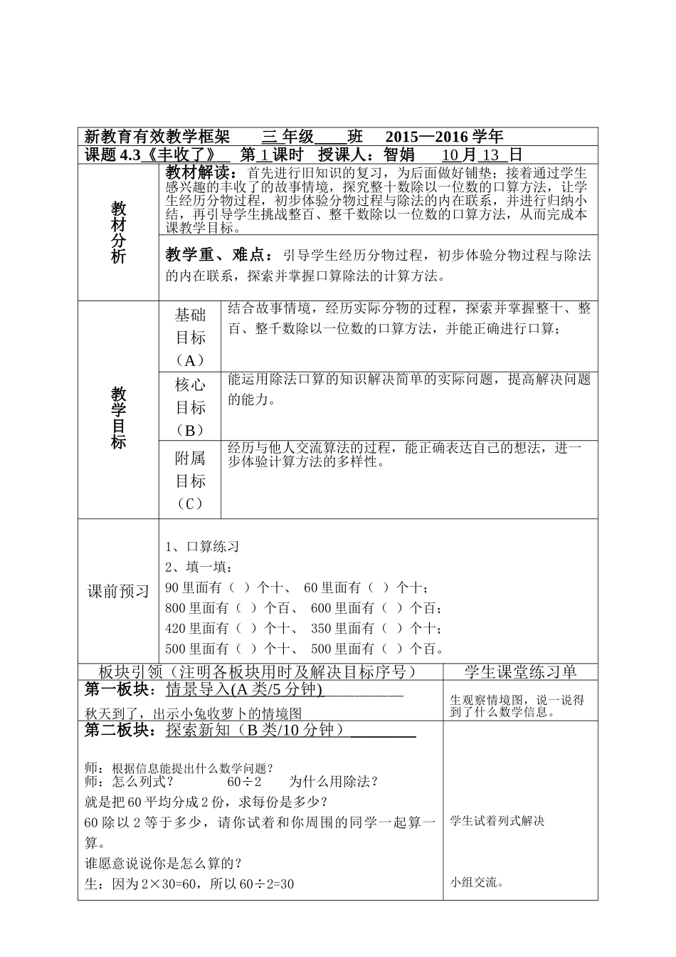 小学数学北师大2011课标版三年级《丰收了》三年级数学北师大薛秋荣_第2页