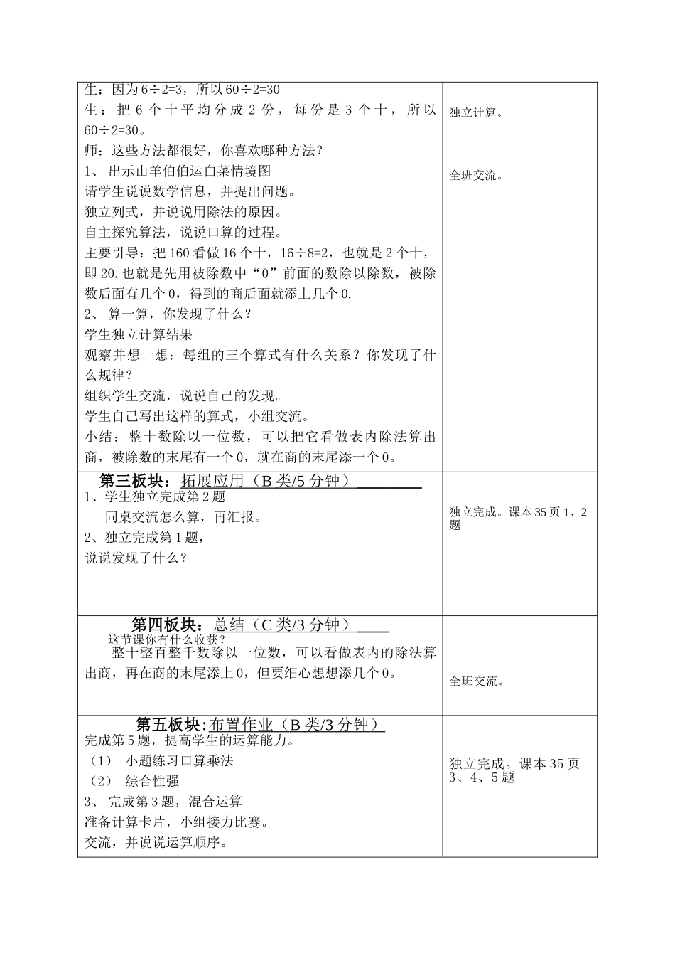 小学数学北师大2011课标版三年级《丰收了》三年级数学北师大薛秋荣_第3页