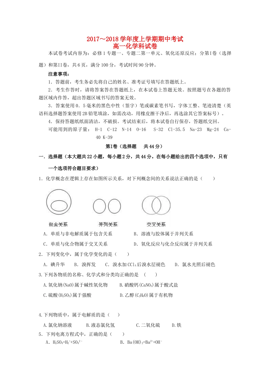 福建省南安市高一化学上学期期中试题-人教版高一全册化学试题_第1页