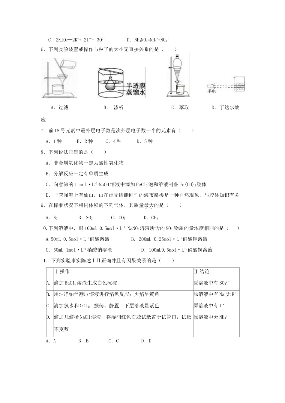 福建省南安市高一化学上学期期中试题-人教版高一全册化学试题_第2页