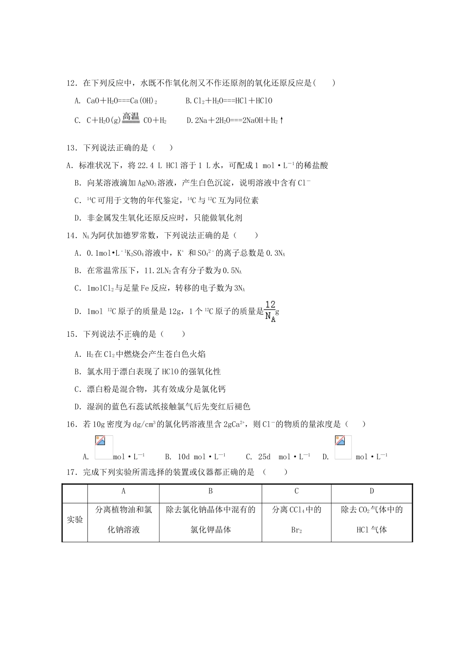 福建省南安市高一化学上学期期中试题-人教版高一全册化学试题_第3页