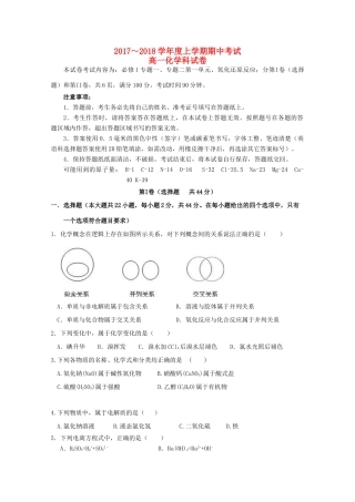福建省南安市高一化学上学期期中试题-人教版高一全册化学试题