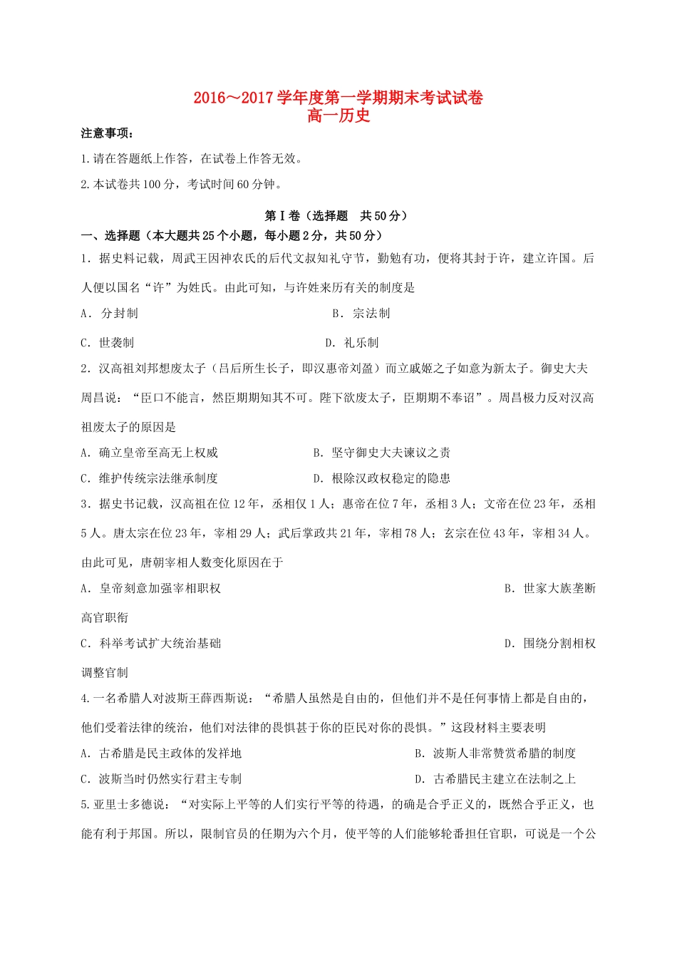 辽宁省大连市高一历史上学期期末考试试题-人教版高一全册历史试题_第1页