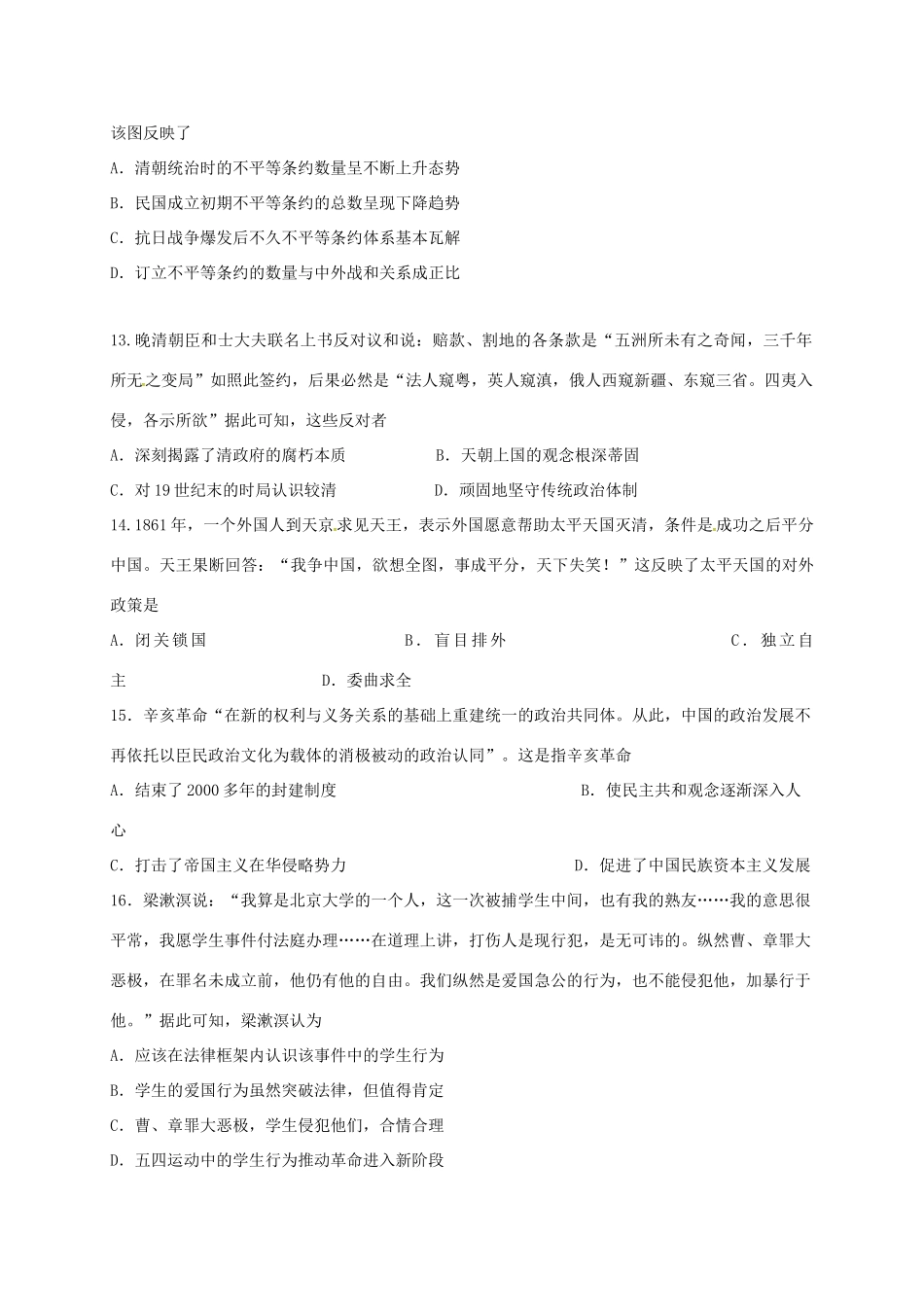 辽宁省大连市高一历史上学期期末考试试题-人教版高一全册历史试题_第3页