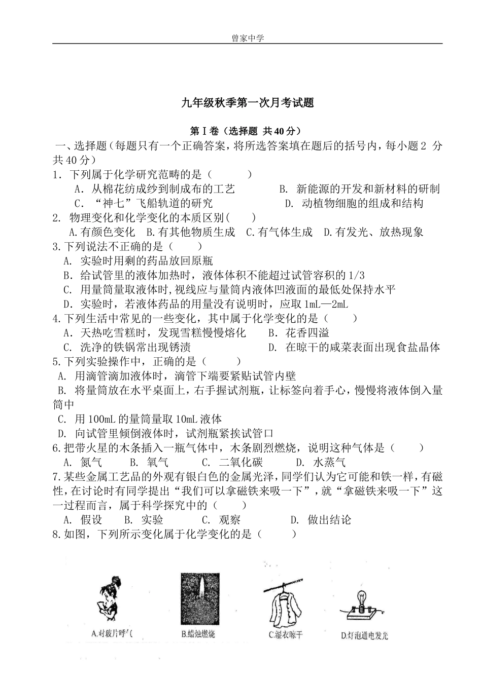 化学第一次月考试题及答案_第1页