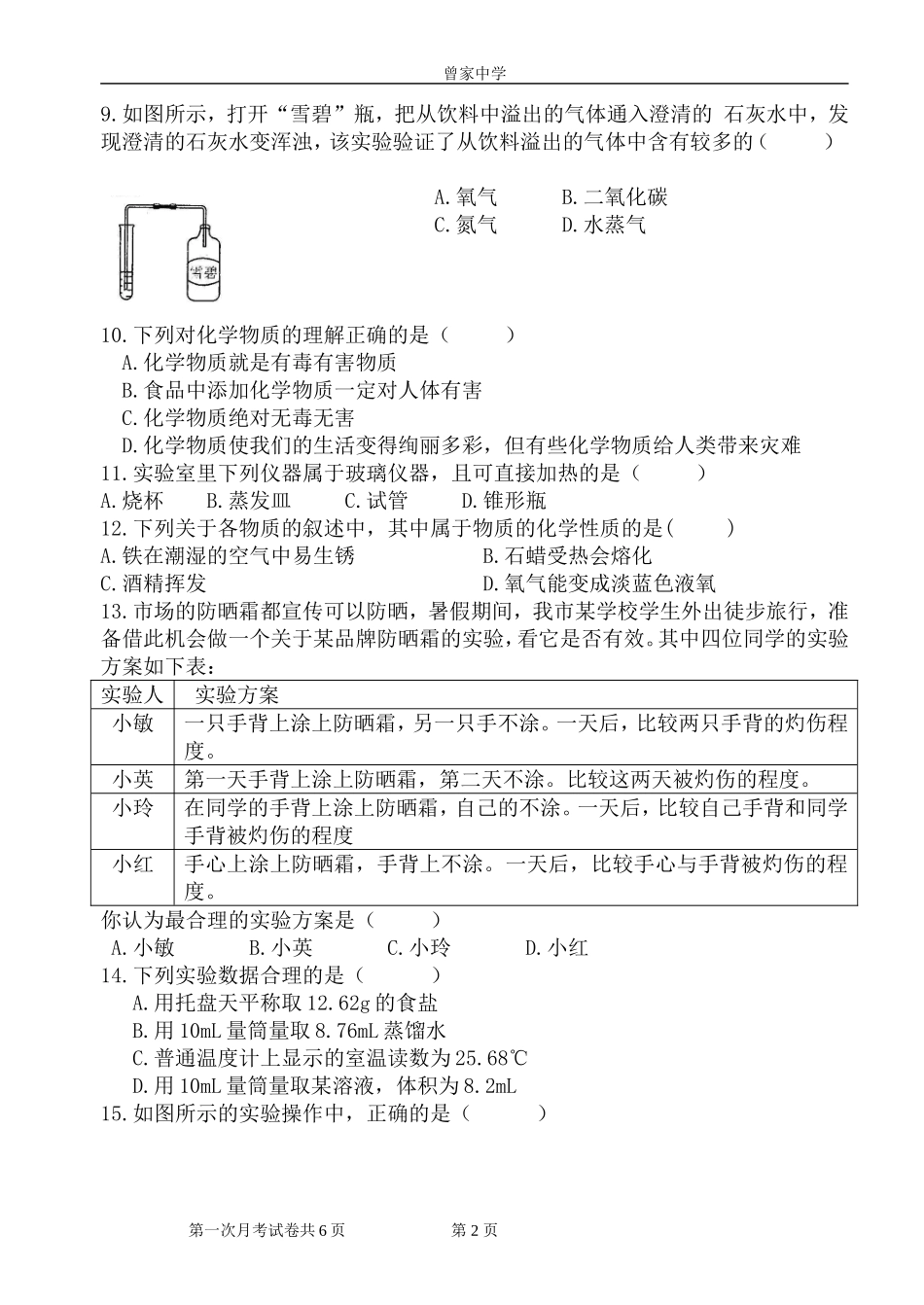 化学第一次月考试题及答案_第2页