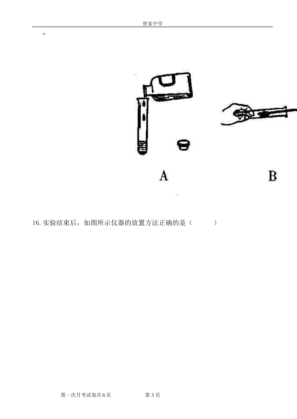 化学第一次月考试题及答案_第3页