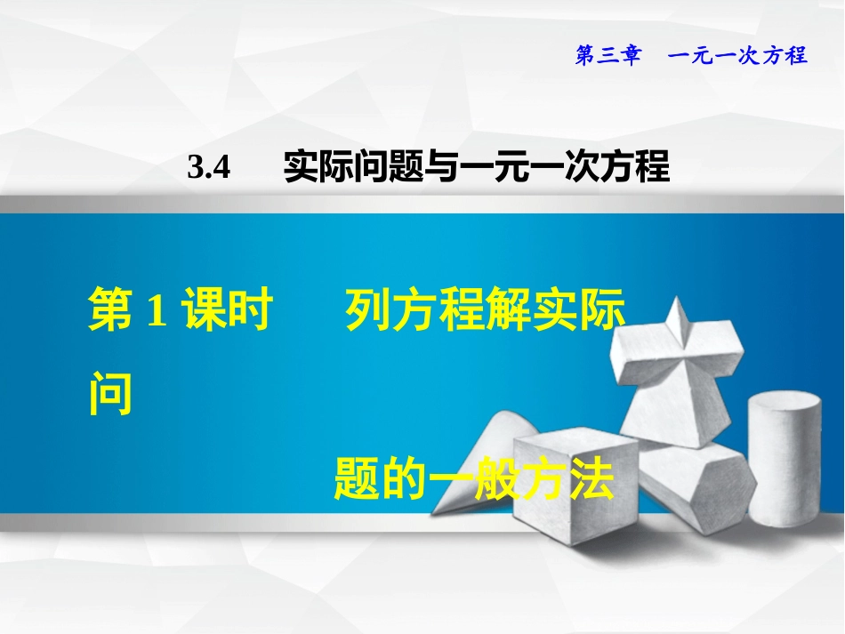 方程的应用-(3)_第1页