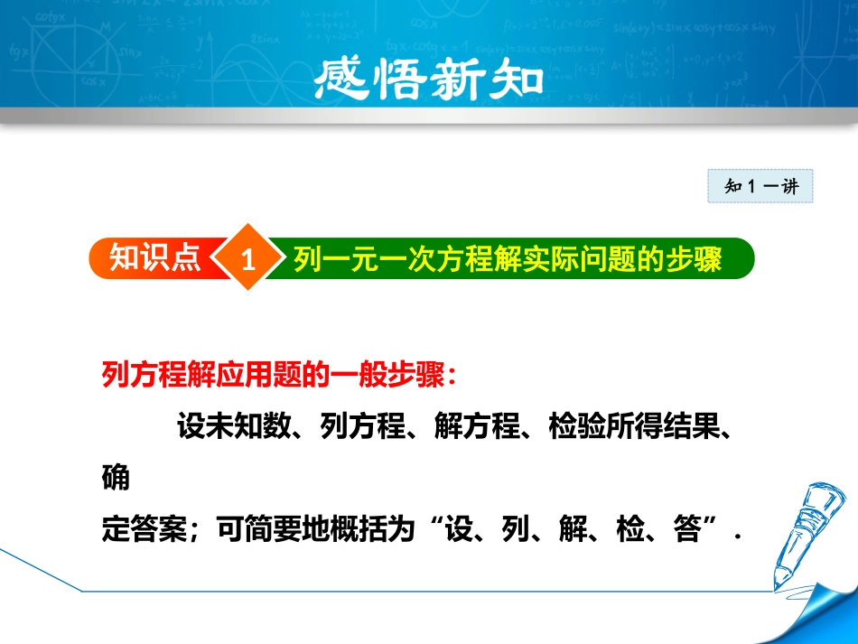 方程的应用-(3)_第3页