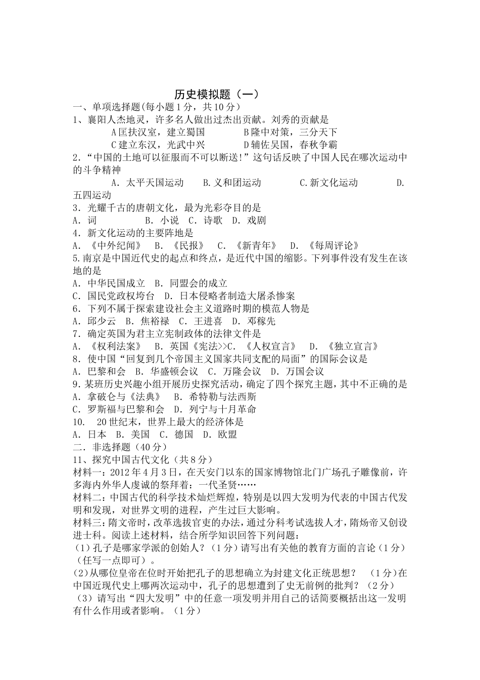 历史模拟题一_第1页