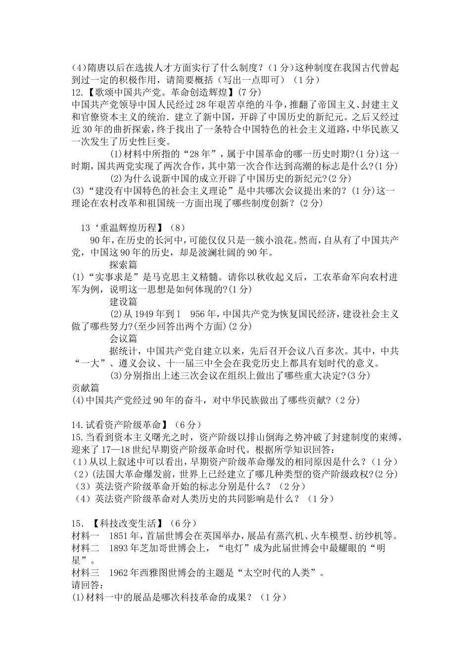 历史模拟题一_第2页