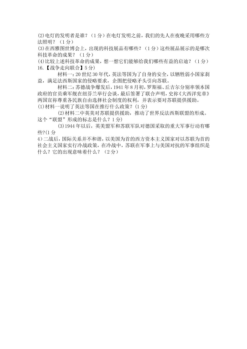 历史模拟题一_第3页