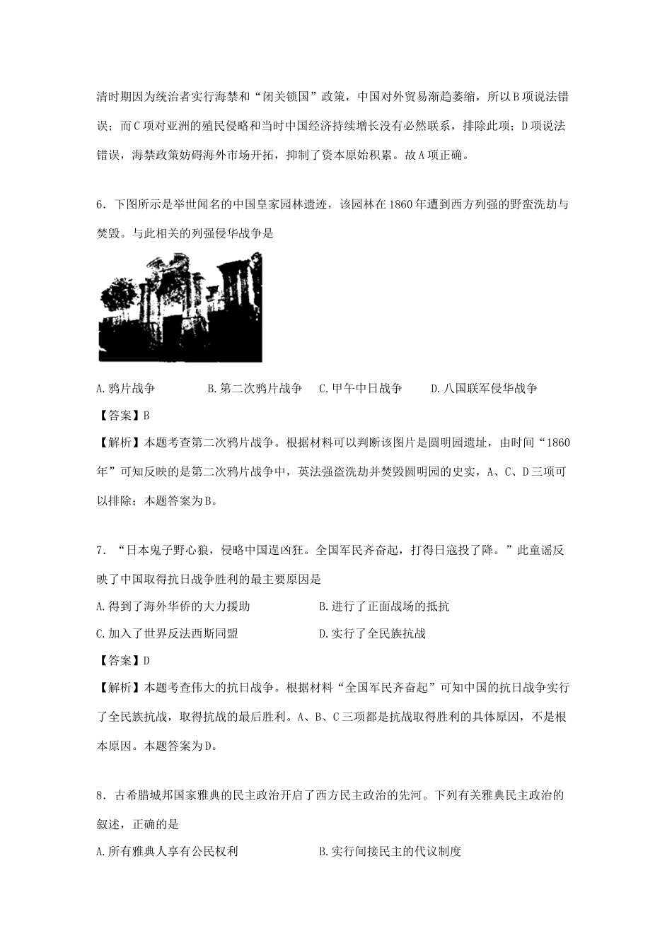春高一历史下学期6月月考试题（含解析）-人教版高一全册历史试题_第3页