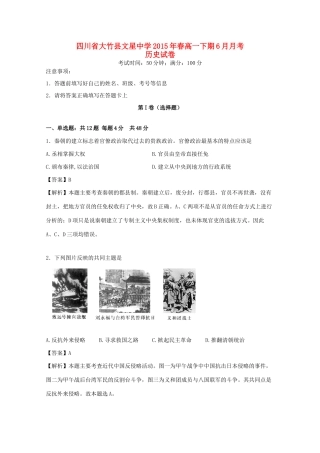 春高一历史下学期6月月考试题（含解析）-人教版高一全册历史试题