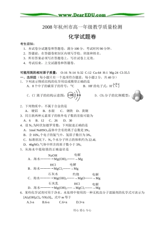杭州市高一化学统测试卷