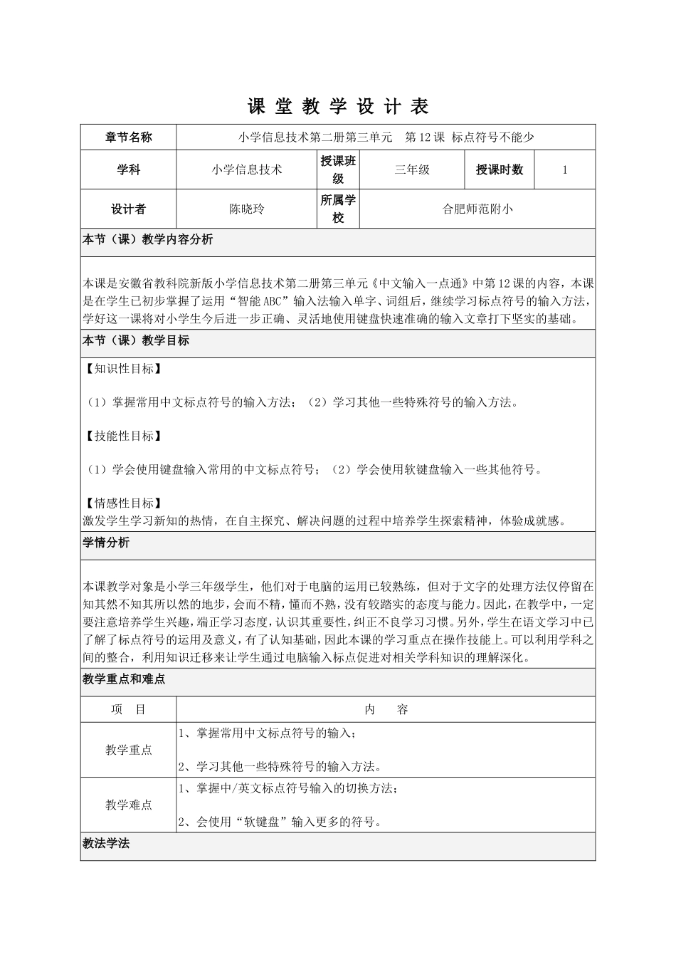 三年级+信息技术+第2册+陈晓玲+标点符号不能少_第1页
