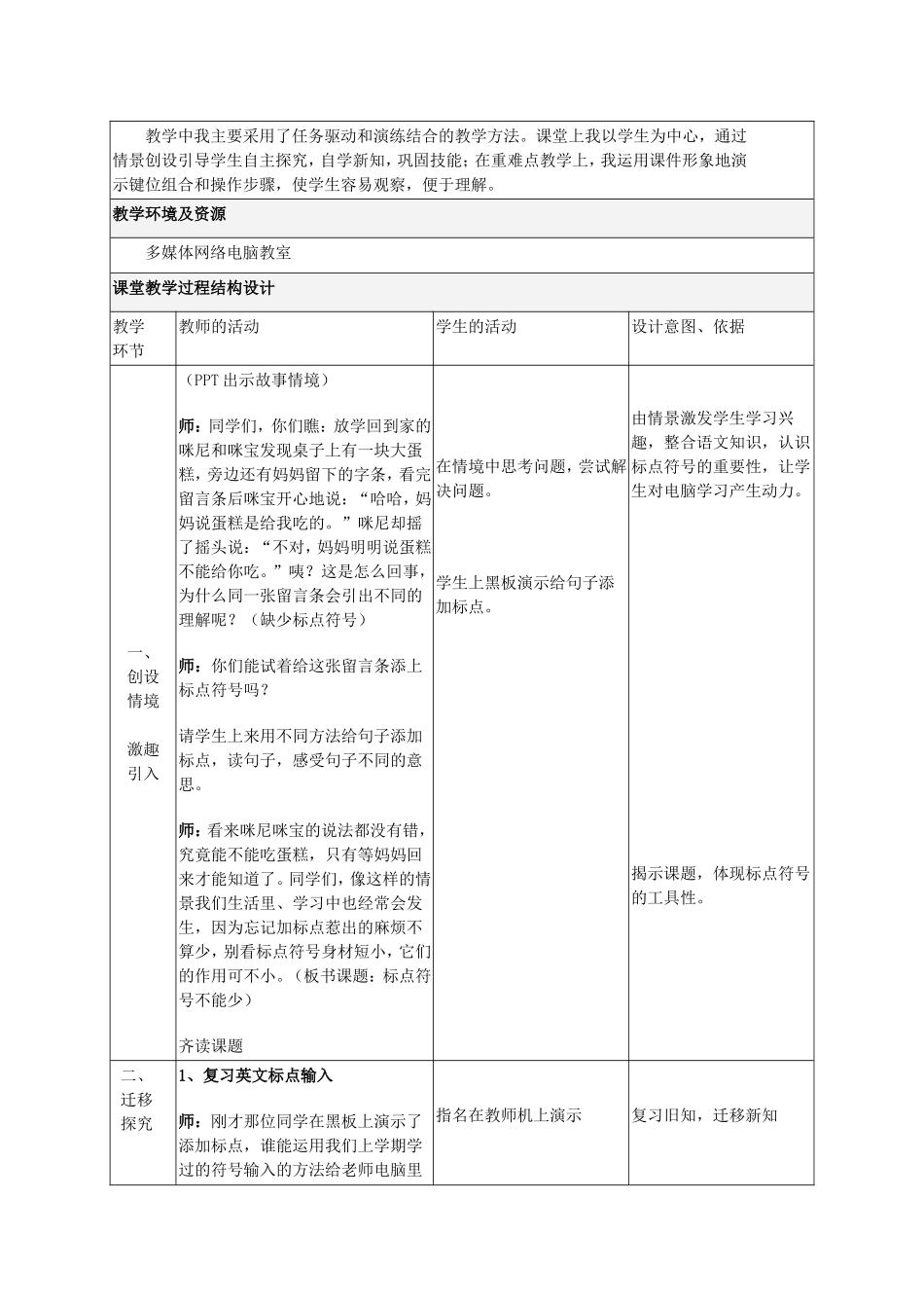 三年级+信息技术+第2册+陈晓玲+标点符号不能少_第2页