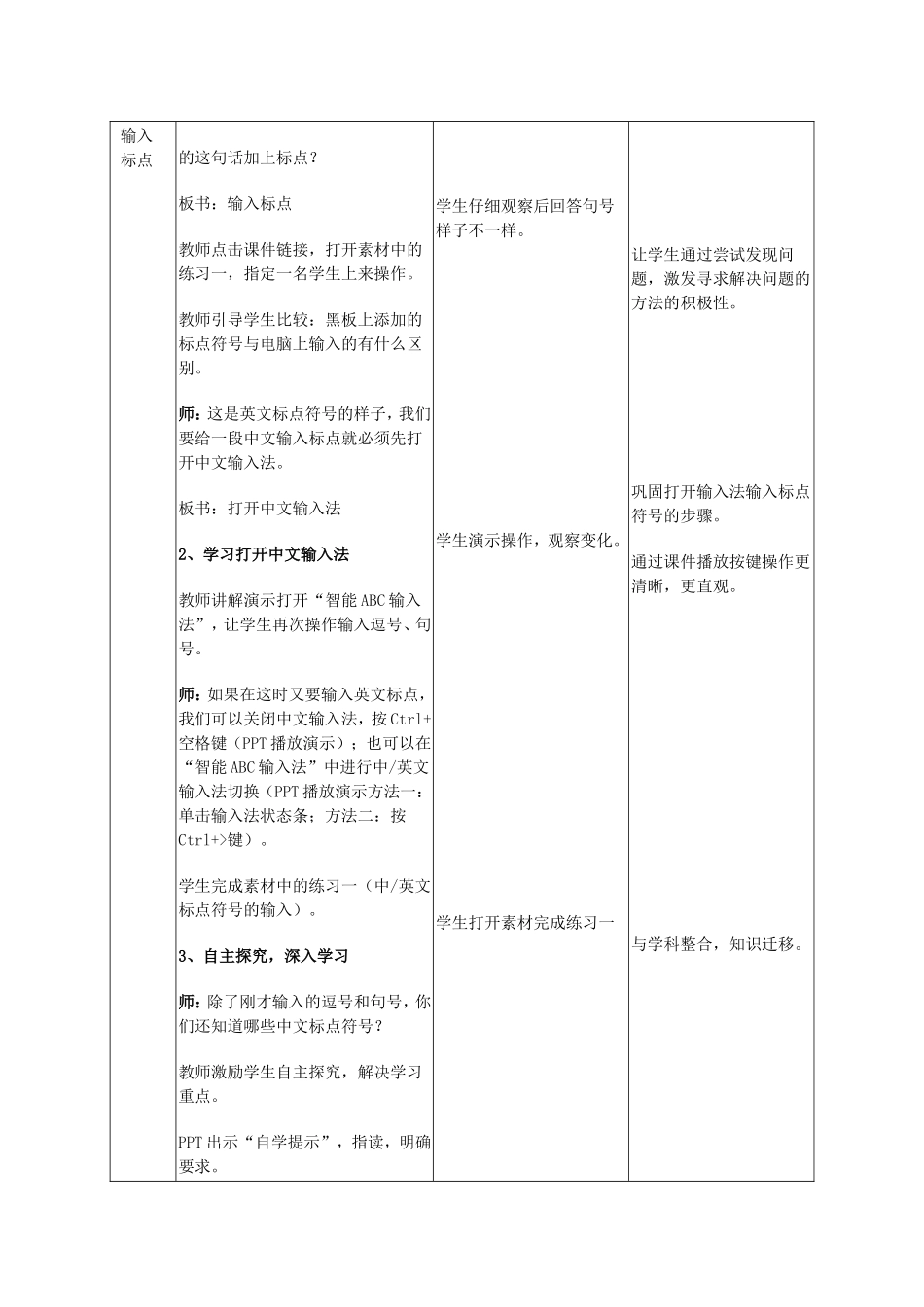 三年级+信息技术+第2册+陈晓玲+标点符号不能少_第3页
