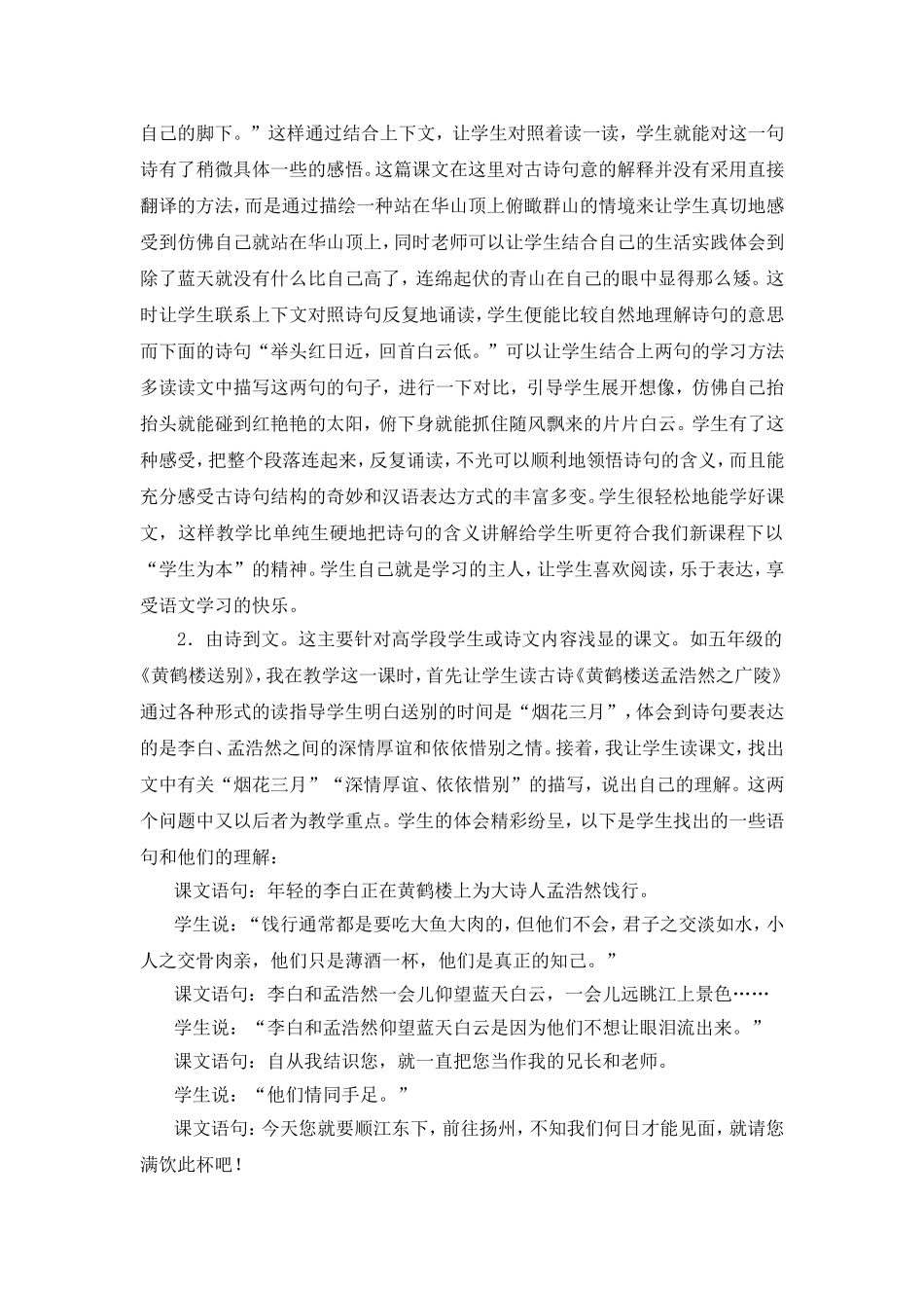 小学语文论文：“文包诗”课文教学初探_第2页