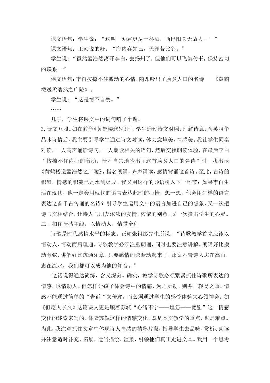 小学语文论文：“文包诗”课文教学初探_第3页