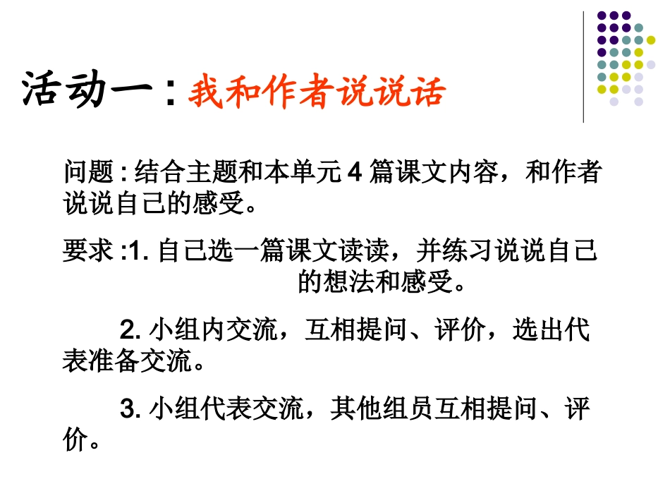 珍惜资源口语交际_第2页