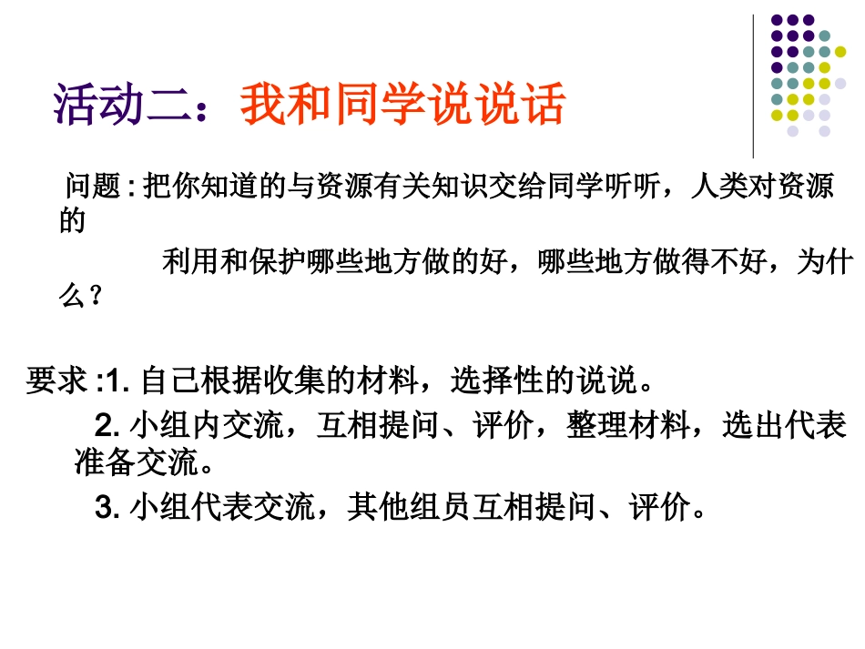 珍惜资源口语交际_第3页