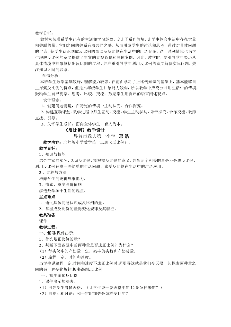 反比例意义教案_第1页