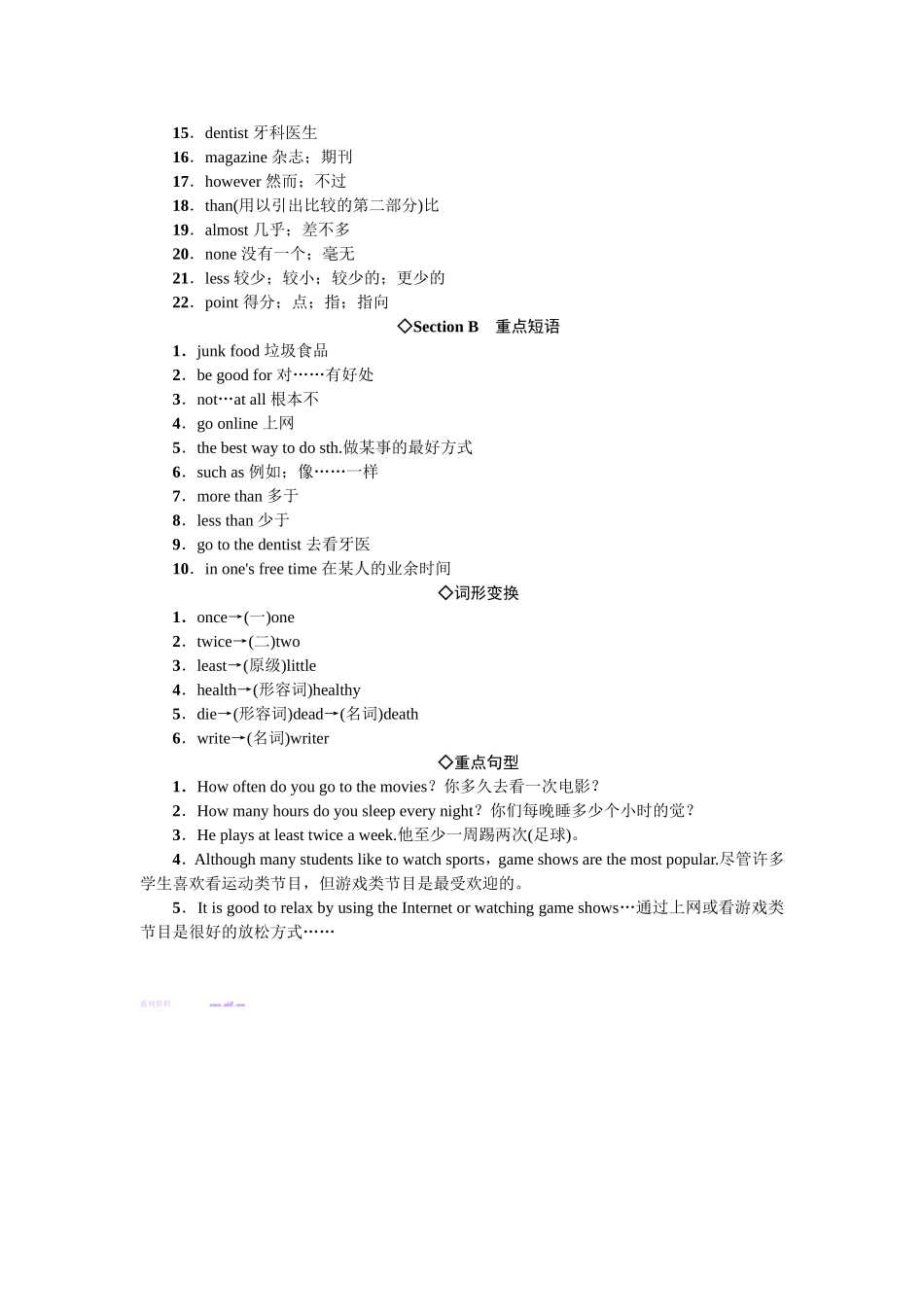 人教八上unit-2word版习题单元知识背记手册_第2页