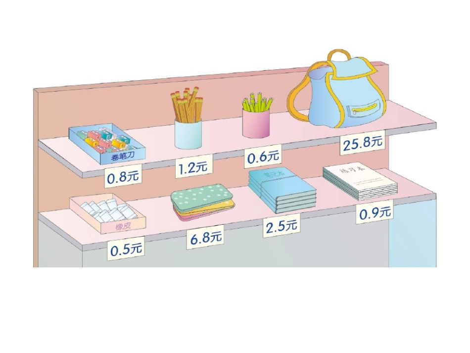 人教2011版小学数学三年级简单小数加减法-(3)_第2页
