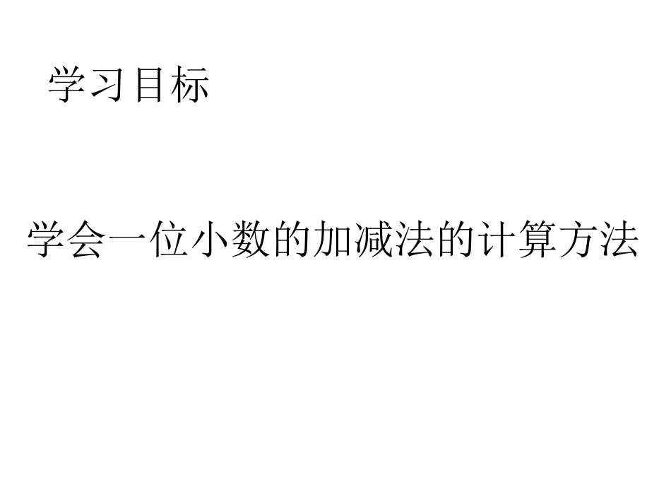 人教2011版小学数学三年级简单小数加减法-(3)_第3页