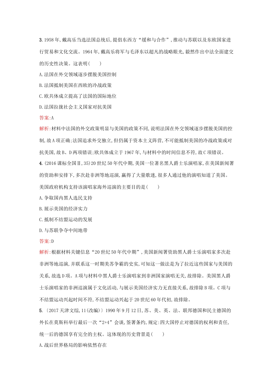 （新课标 天津专用）高考历史二轮复习 专题提升训练12 第二次世界大战以来世界政治格局的演变-人教版高三全册历史试题_第2页