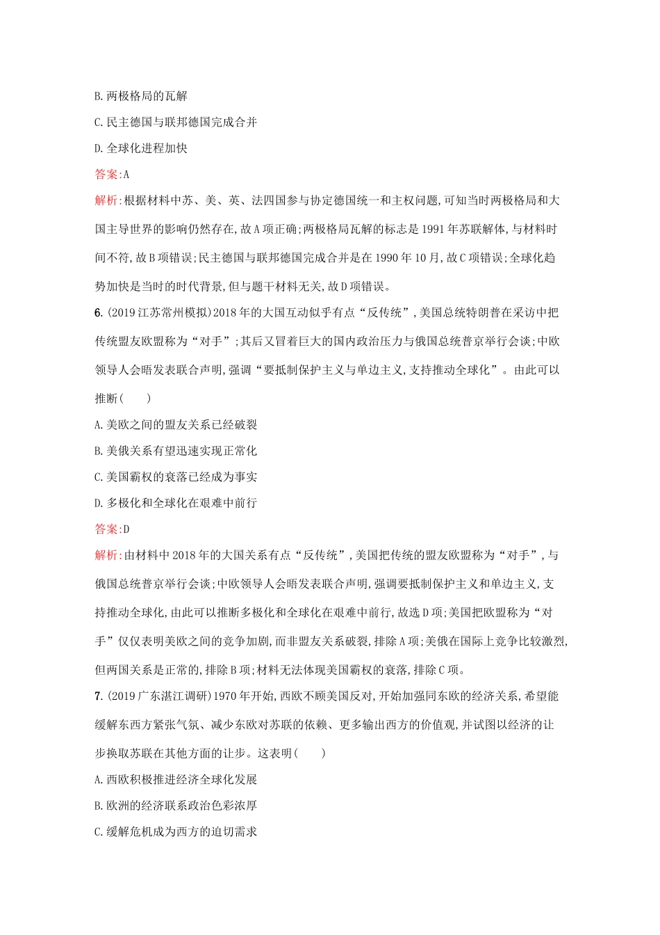 （新课标 天津专用）高考历史二轮复习 专题提升训练12 第二次世界大战以来世界政治格局的演变-人教版高三全册历史试题_第3页