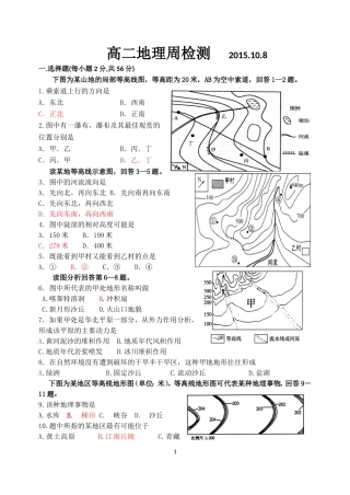 高二地理周检测