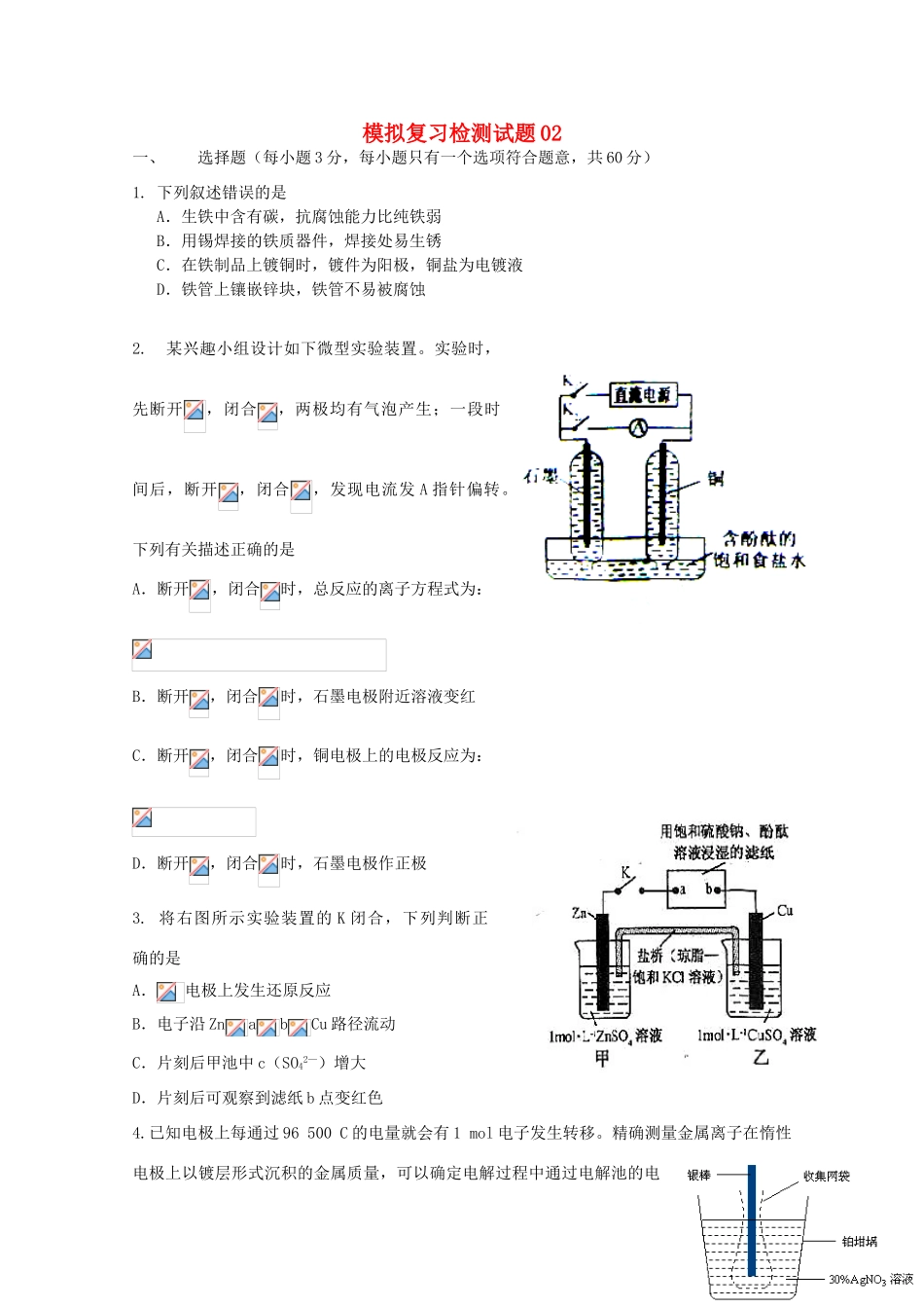 广东省江门市高考化学二轮复习 模拟检测试题02-人教版高三全册化学试题_第1页