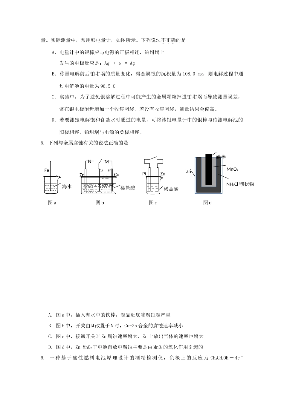 广东省江门市高考化学二轮复习 模拟检测试题02-人教版高三全册化学试题_第2页