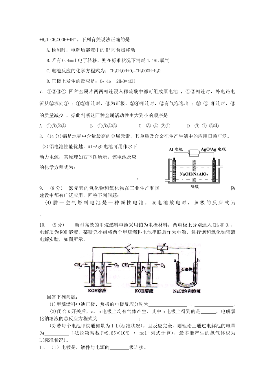 广东省江门市高考化学二轮复习 模拟检测试题02-人教版高三全册化学试题_第3页