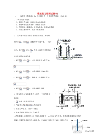 广东省江门市高考化学二轮复习 模拟检测试题02-人教版高三全册化学试题