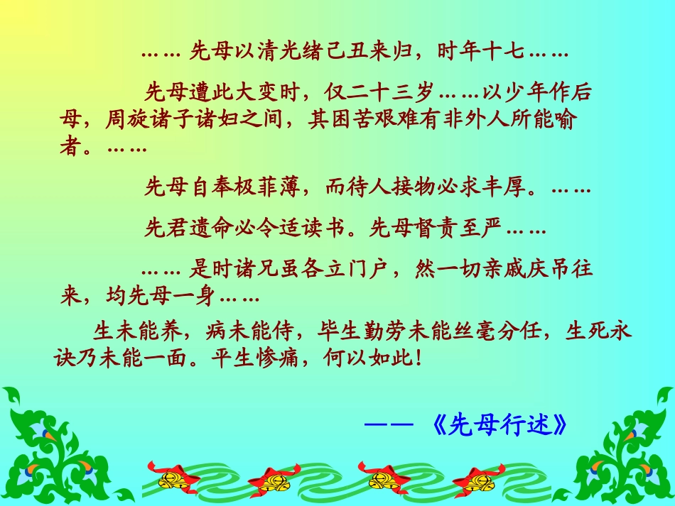 2.我的母亲(1)_第2页