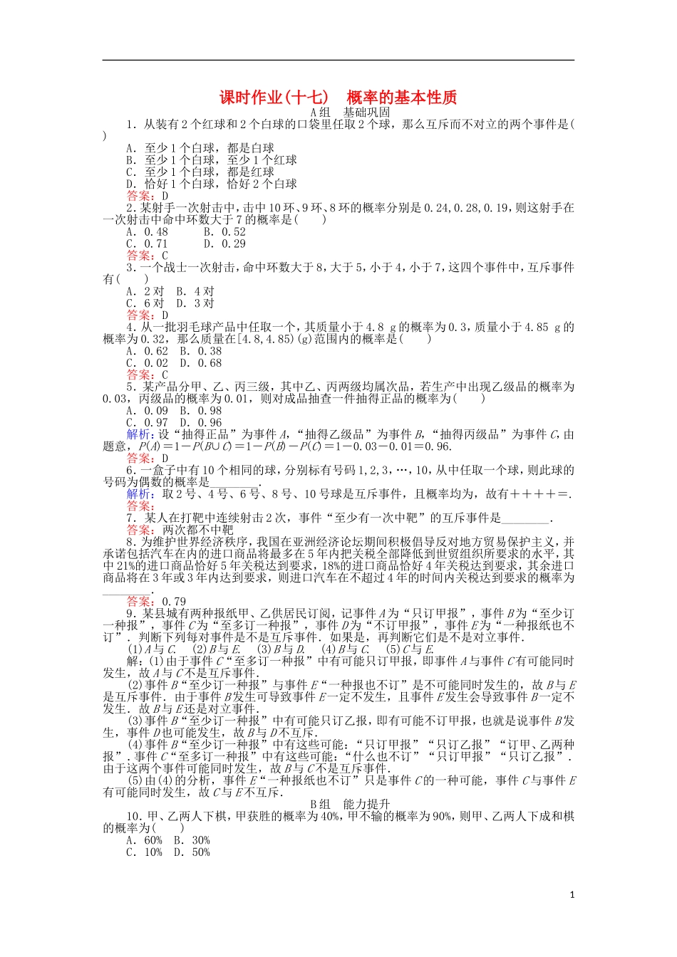 高中数学 17 概率的基本性质习题 新人教A版必修3-新人教A版高二必修3数学试题_第1页