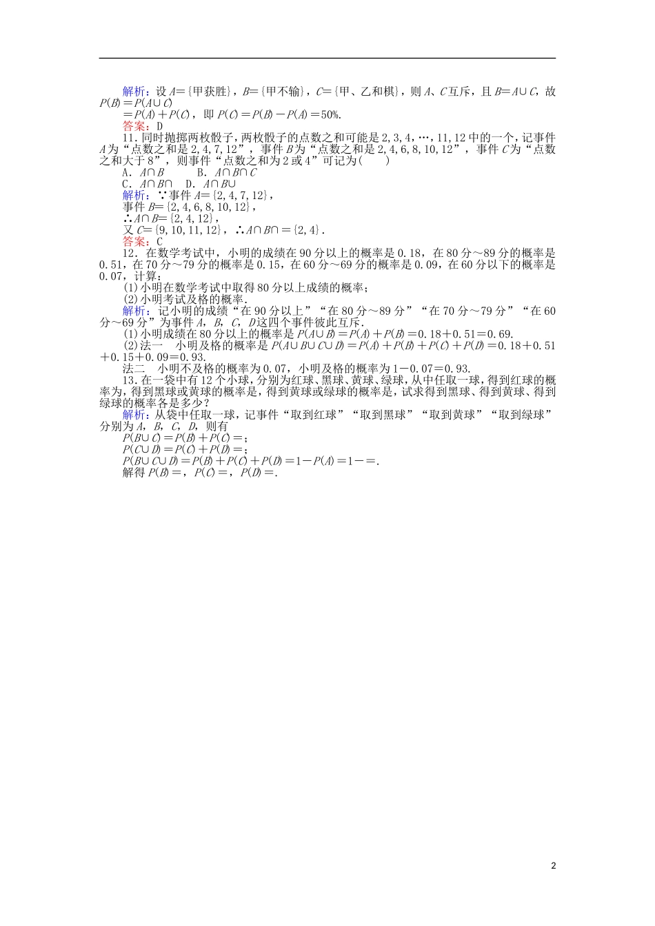 高中数学 17 概率的基本性质习题 新人教A版必修3-新人教A版高二必修3数学试题_第2页