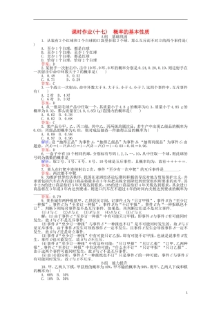 高中数学 17 概率的基本性质习题 新人教A版必修3-新人教A版高二必修3数学试题