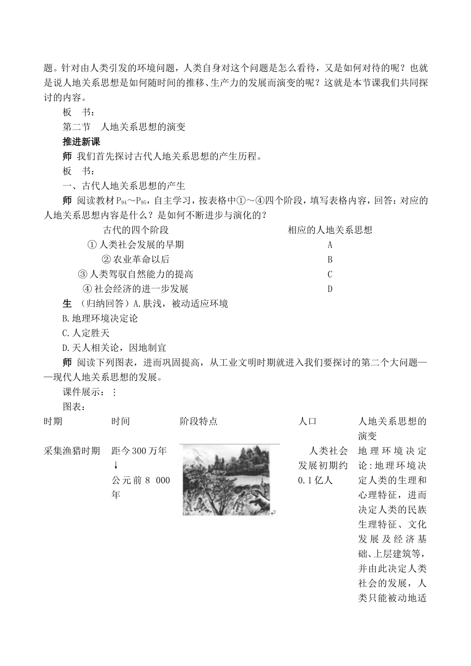 第二节-人地关系思想的演变-教案_第2页
