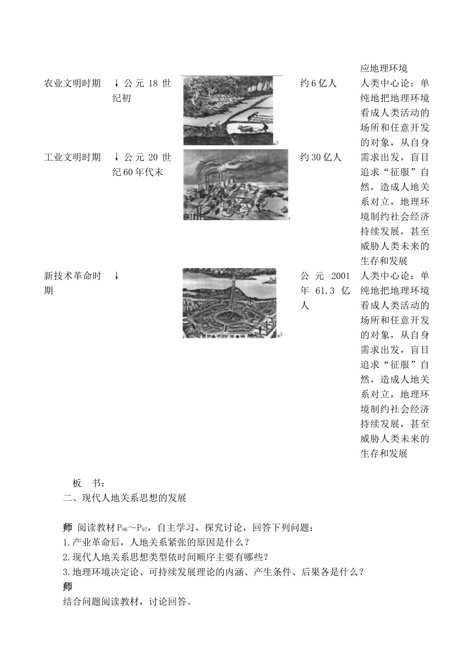第二节-人地关系思想的演变-教案_第3页