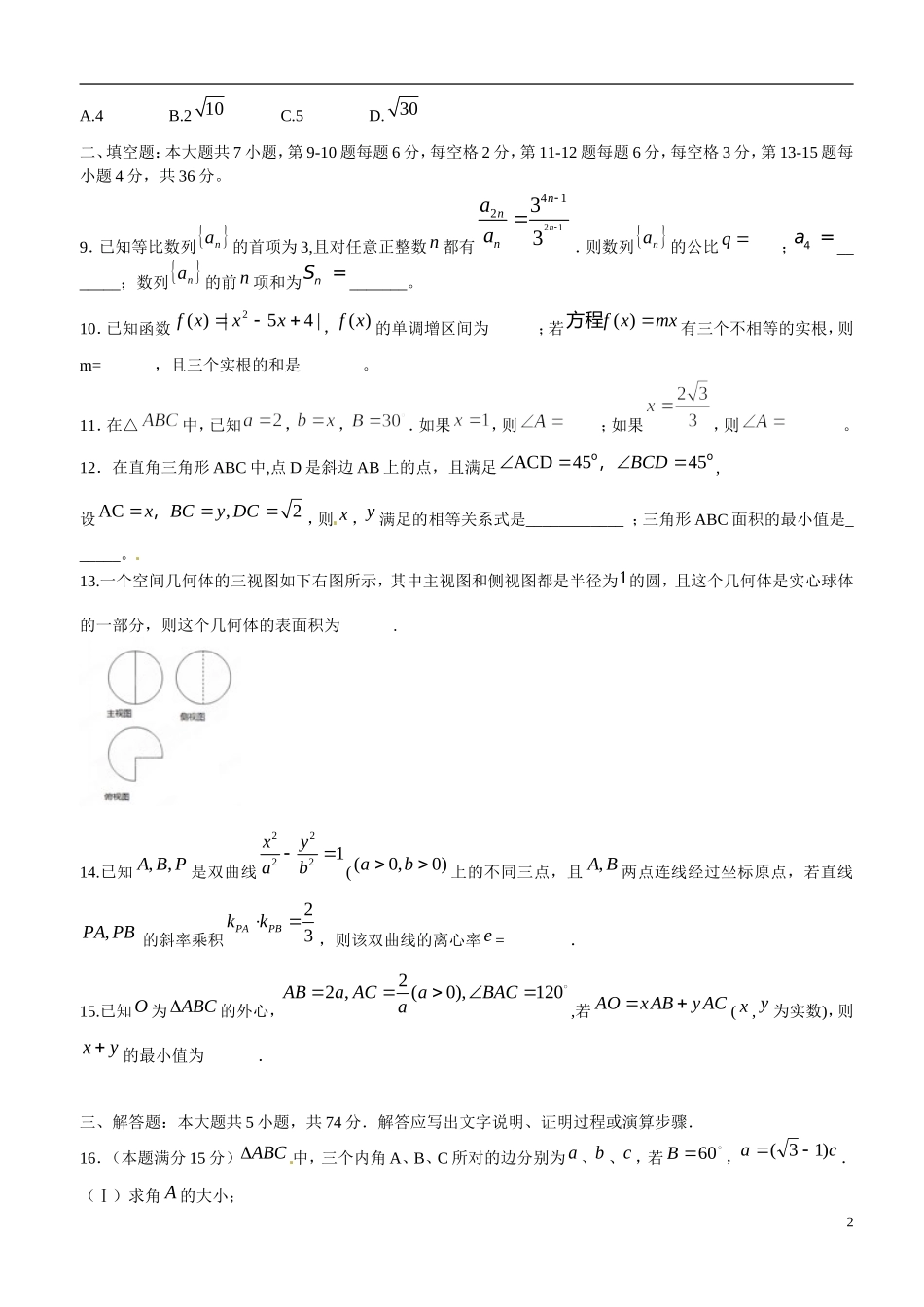 高二数学4月教学质量检测试题 理-人教版高二全册数学试题_第2页